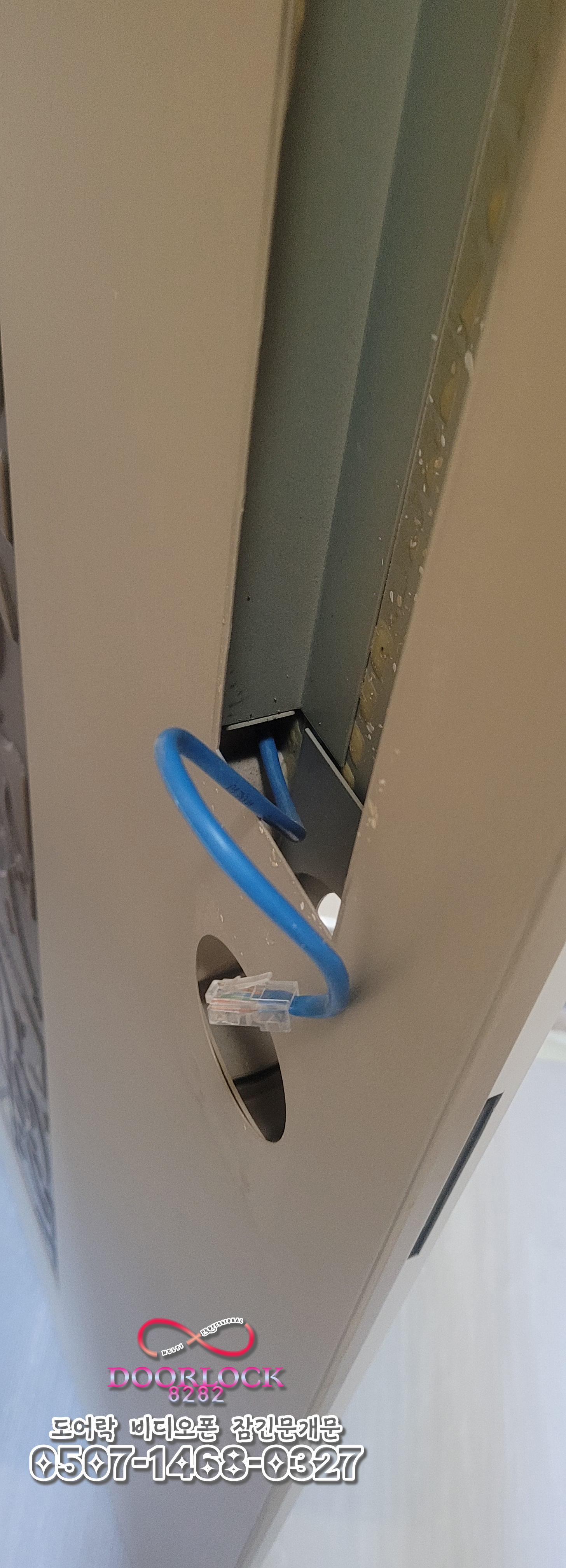한강신도시롯데캐슬 도어락 교체시 매립배선교체
