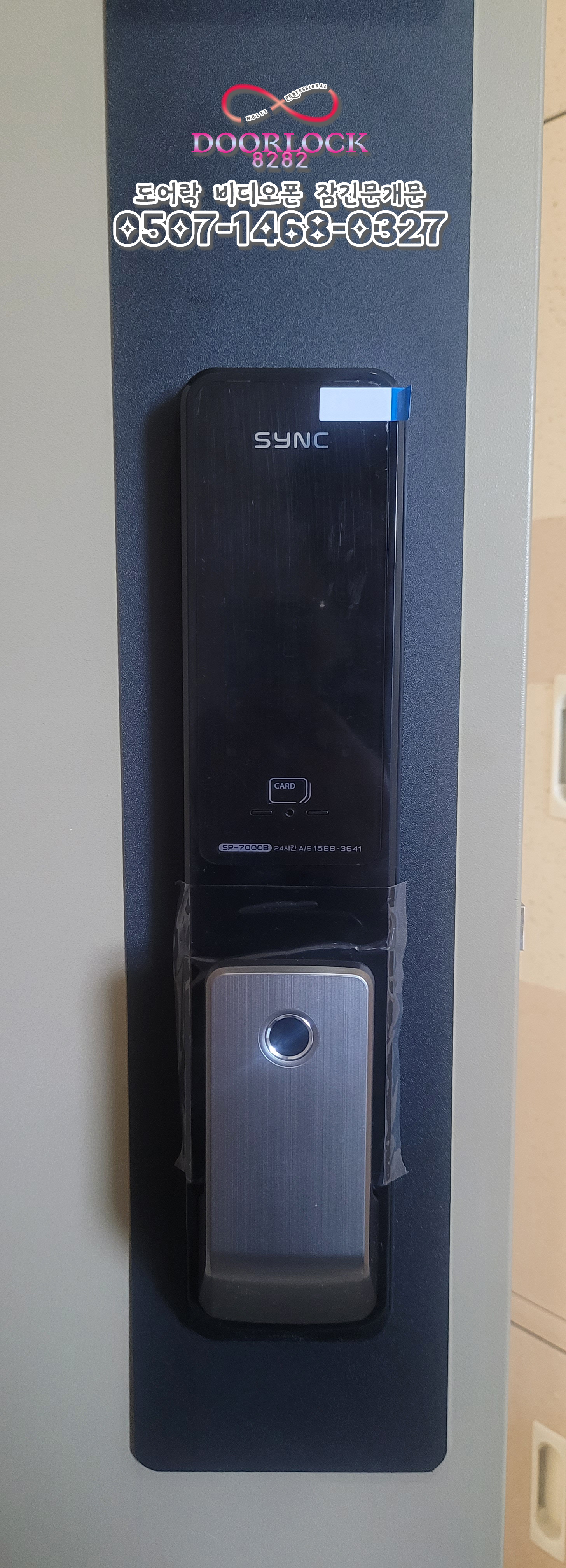 한강신도시롯데캐슬 도어락 교체 - 솔리티 싱크 SP-7000B 외부디테일