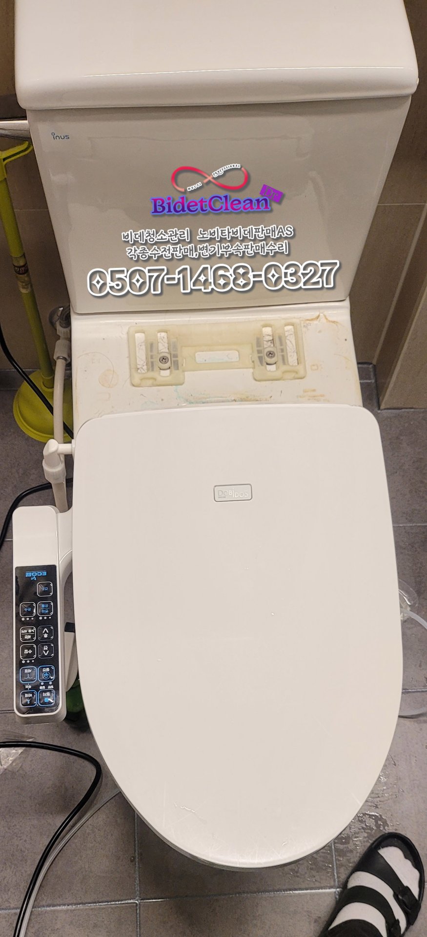 파주시 동패동 운정신도시아이파크 비데청소 - 도비도스 비데분해청소