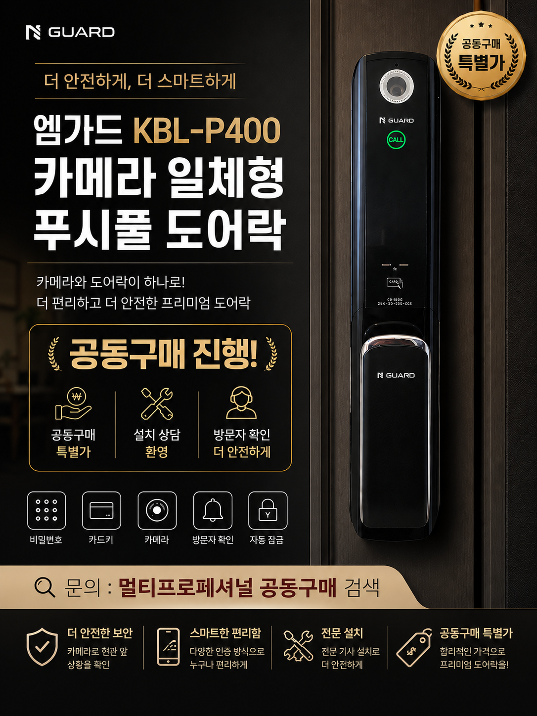 푸르지오, 한화꿈에그린  대양디엔티도어락 고장으로 교체 - > 엠가드 KBL-P400 상시 공동구매